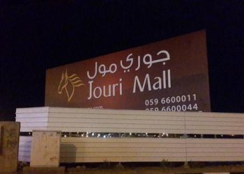 Jouri Mall