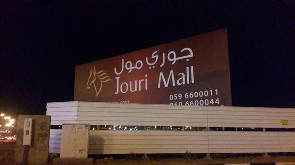 Jouri Mall