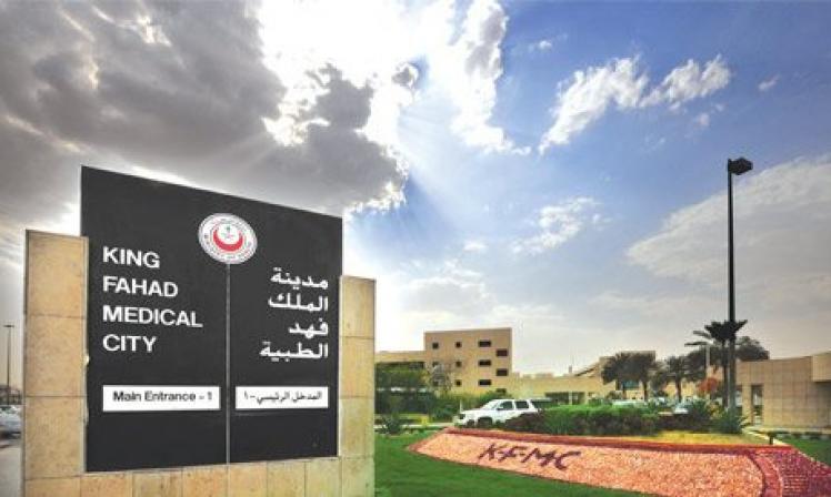 King Fahd Medical City (KFMC)