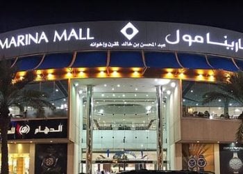 Marina Mall Dammam