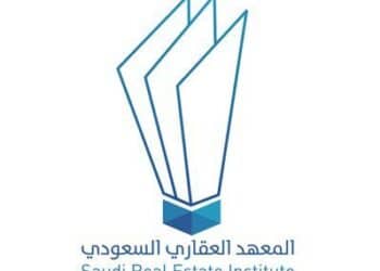 المعهد العقاري السعودي