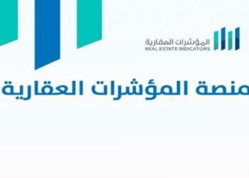 منصة المؤشرات العقارية
