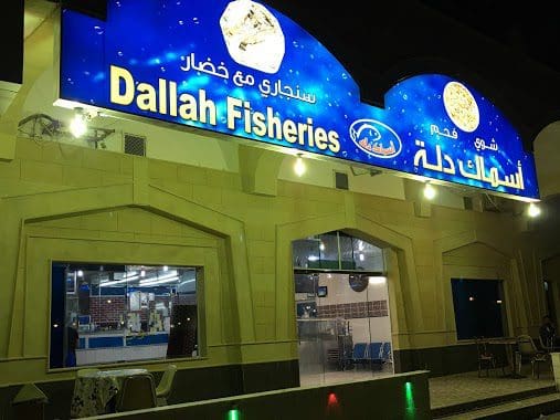 اسماك دله