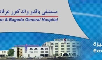 مستشفى باقدو والدكتور عرفان