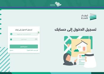 خطوات تسجيل دخول في برنامج إيجار وكيفية إنشاء حساب