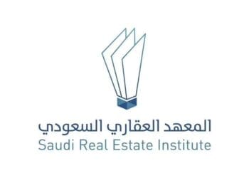 خدمات المعهد السعودي العقاري