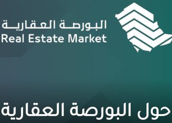 البورصة العقارية السعودية