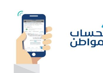 برنامج حساب المواطن