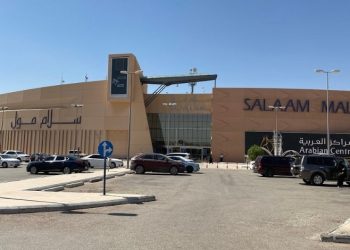 السلام مول الرياض