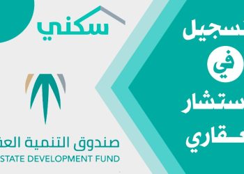 المستشار العقاري