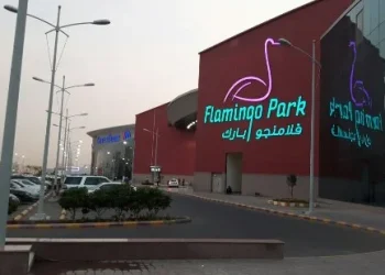 فلامنجو مول الرياض