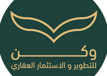 شركة وكن العقارية: مشاريع سكنية واعدة في قلب الرياض 6 وكن العقارية