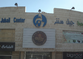 الجبيل سنتر