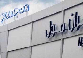 مول الظهران