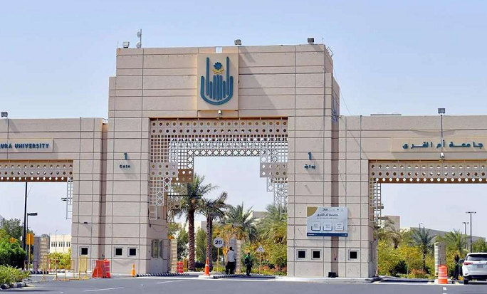 جامعة ام القرى دليل الكليات والخدمات الإلكترونية وشروط وطرق التقديم