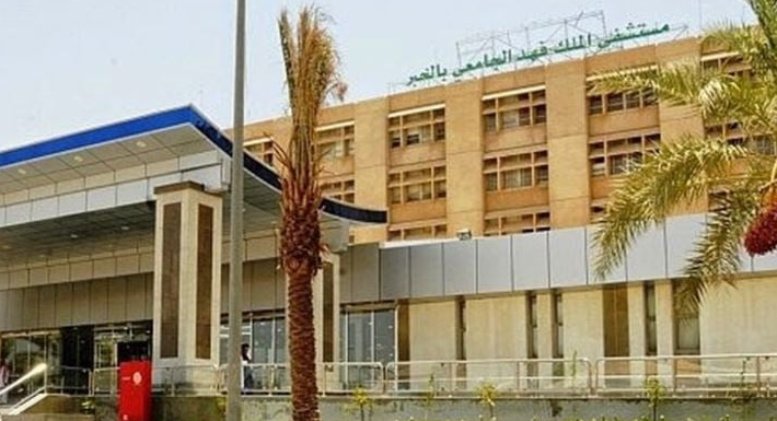 مستشفى الملك فهد الجامعي 