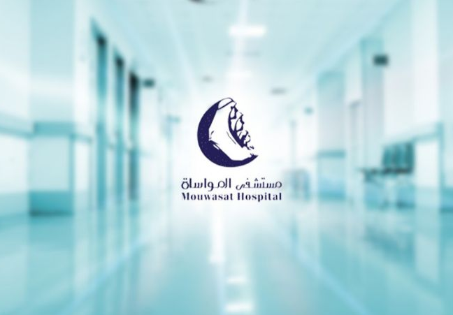 مستشفى المواساة الخبر 