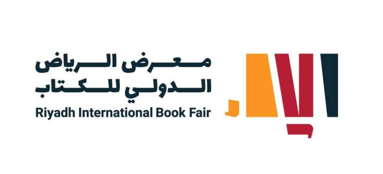 معرض الرياض الدولي للكتاب 2024: الموقع والموعد وشروط الانضمام