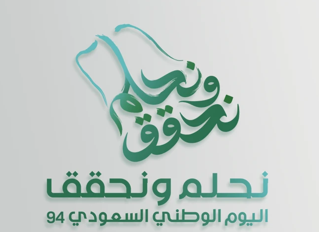 هوية اليوم الوطني 94