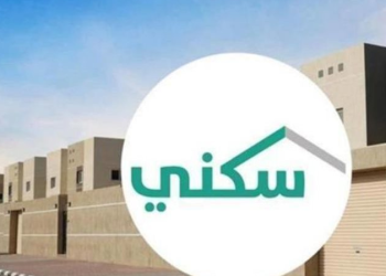 برنامج تمكين لمستحقي برنامج سكني: المزايا والشروط وخطوات الاستفادة منه