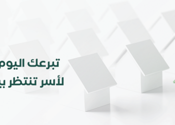 جود الاسكان للدعم السكني: منصة خيرية برعاية حكومية