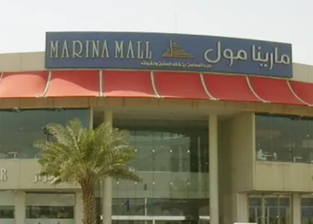 دليل شامل حول مارينا مول الدمام: المحلات والمطاعم وأوقات الدوام