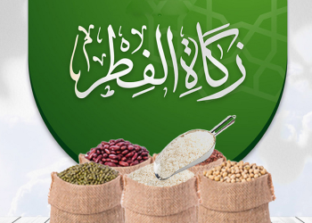 زكاة الفطر: دليل شامل حول تاريخها وأهميتها وشروط ممارستها