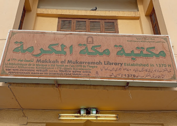 مكتبة مكة المكرمة: إرث ثقافي إسلامي زاخر