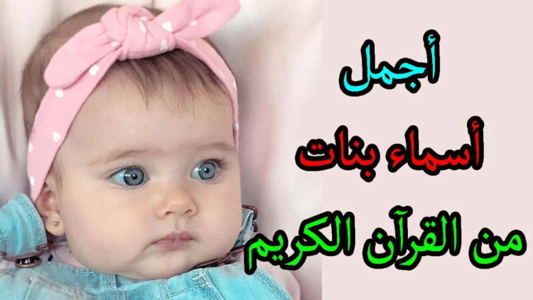 اسماء بنات