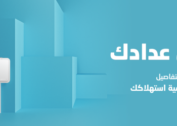 توثيق عداد المياه