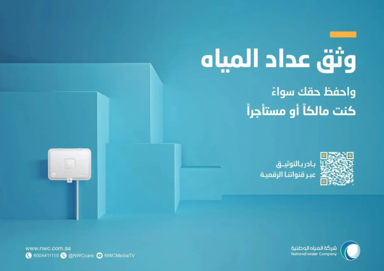 توثيق عداد المياه