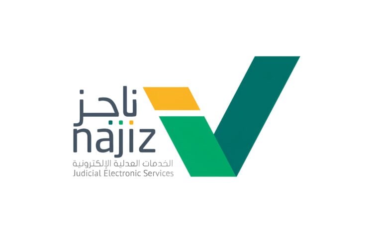 دليلك الشامل لنظام "إيجار" في السعودية لعام 2026 2 بوابة ناجز التابعة لوزارة العدل ونظام إيجار